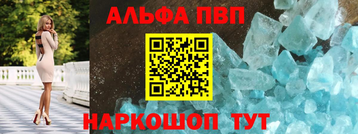Севастополь  Alpha-PVP крисы CK  Альфа ПВП кристаллы  Вход с VPN 