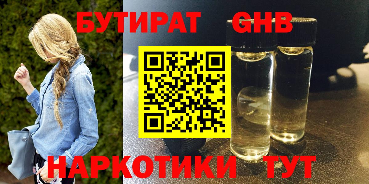 Бутират вода  БУТИРАТ  Севастополь  Вход с VPN 