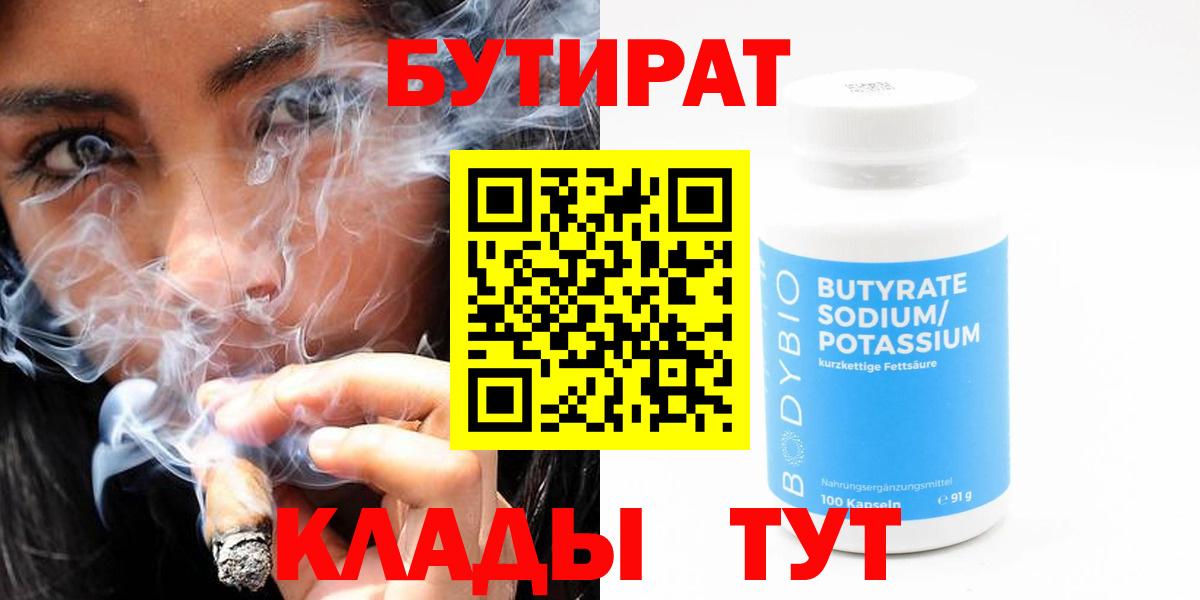 Бутират 1.4BDO Севастополь