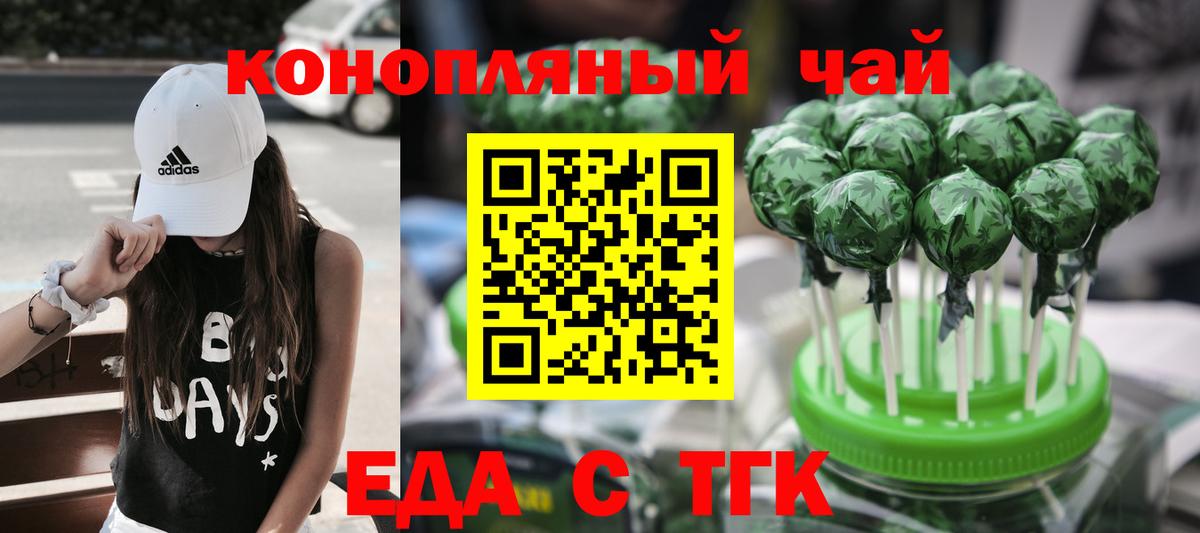 Еда ТГК марихуана  Вход с VPN  Севастополь 