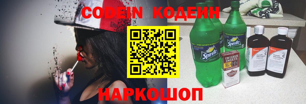 Кодеиновый сироп Lean напиток Lean (лин) Севастополь