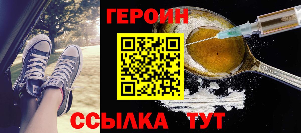 Героин Heroin Севастополь