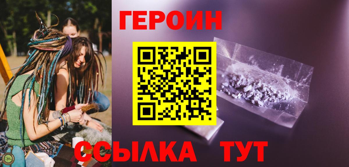 Севастополь  ГЕРОИН  Вход с VPN  Героин VHQ 