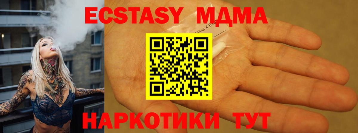 МДМА кристаллы  MDMA  Вход с VPN  Севастополь  MDMA Molly 
