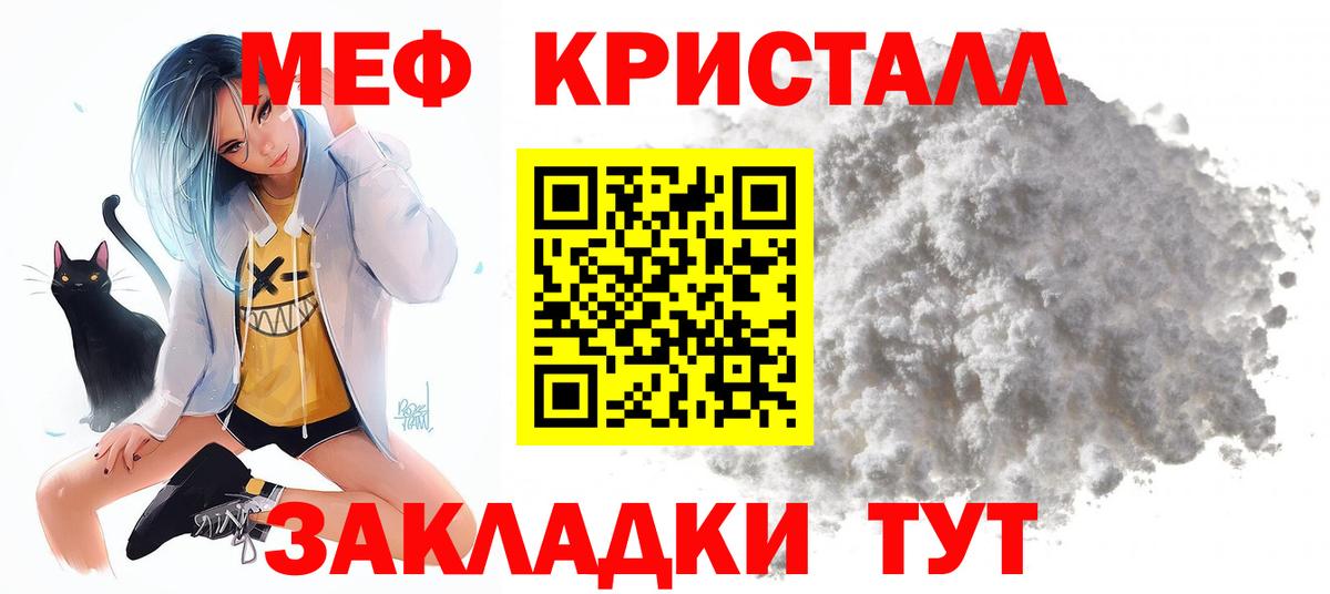 Меф мяу мяу Севастополь