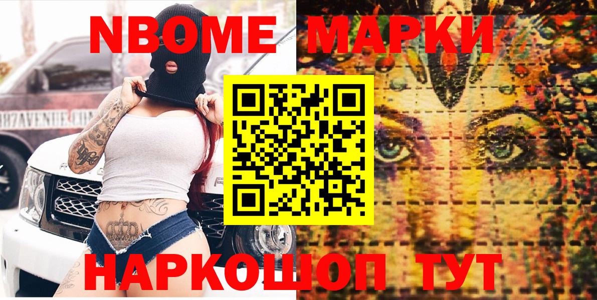 Марки N-bome 1,5мг Севастополь