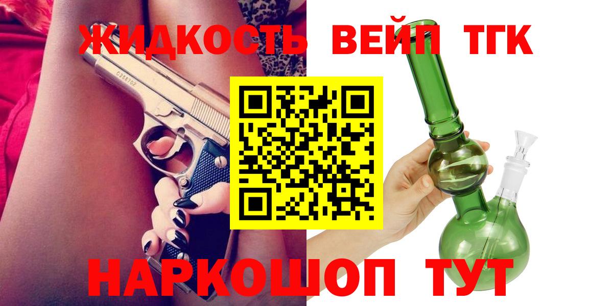 Дистиллят ТГК вейп Севастополь