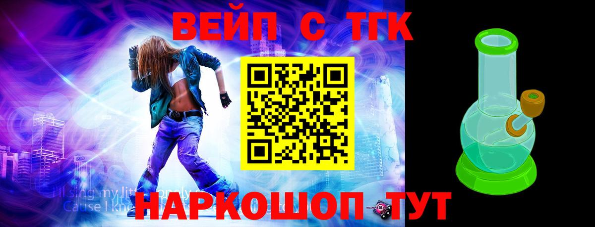 Севастополь  ТГК вейп  Вход с VPN  Дистиллят ТГК вейп 